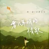 About 零几年听的情歌 Song