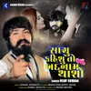 About Sachu Kahishu To Badnam Thasho Song