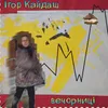 About Вечорниці Song