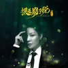 About 摸着影子说 Song