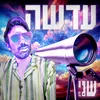 About עדשה Song