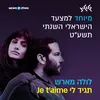 תגיד לי Je Taime