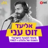 About זוט עני Song