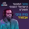 About אבסורד Song