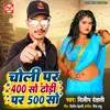 About Choli Par 400 So Dhori Par 500 So Song