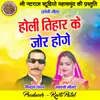 About Holi Tihar Ke Jor Hoge Song