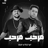 مهرجان - مرحب مرحب - ابو ليله - فيلو