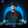 About مهرجان - ضيعت سنين من عمري - ابو ليله Song