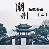 无某心慌张