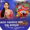 Chapana Bhoga Re Bandha Prabhu Jagannath