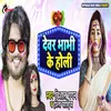 About Devar Bhabhi Ke Holi Song