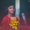 About Kar Basore Ghumao Bondhu Song