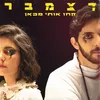 About קחו אותי מכאן Song