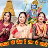 About Kagaj Ki Naiya Hai Ram Ke Sahare Song