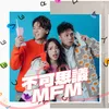 About 不可思議 Song