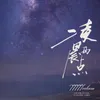 About 凌晨2点 Song