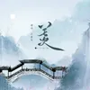 About 羡 Song