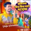 About Sajanwa Tora Bina Tadpe Paranma Song