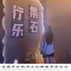 About 一定爱你 Song