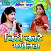 About Chiti Kaate Bhaginwa Song