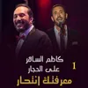 About معرفتك انتحار الجزء الأول Song