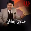 About ايه ده Song