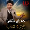 About راخ وغاب Song