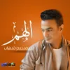 About الهم Song
