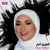 About حوارات بنات Song