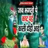 About Jab Bhagto Pe Kasht Pade Kali Daudi Aai Song