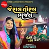 About Jesal Toral Bhajan Song