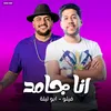 About مهرجان - انا جامد - ابو ليله - فيلو Song