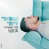 מה שקורה בינינו