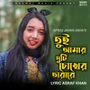 About Tui Amar Duti Chokher Tara Re Song