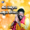 About Shiva Sathulu Ethina Bonam Song