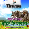 About Deshwa Ke Shan Border Ke Jawan Song