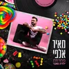 About מחרוזת ילדה סוכר Song