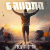 החיים זה עכשיו