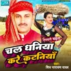 About Chal Dhaniya Kare Kataniya Song