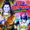 About Bam Bhole Baba Bholenath Ki Holi Song