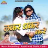 About Lakar Dhakar Kare Song