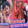 About Beti Biyah Ke Jab Paraya Ghar Jai Song