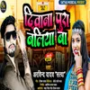 About Diwana Pura Ballia Ba Song