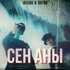 About Сен аны Song