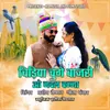 About Chidiya Chuge Baajri O Naval Banna Song