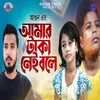 About Amar Taka Nai Bole Song