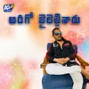 About Adigo Bailellinadu Song