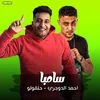 About مهرجان - سامبا - حلقولو - احمد الدوجري Song