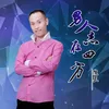 About 男人志在四方 Song
