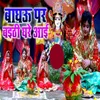 About Baghau Par Bayithi Ghare Aayi Song